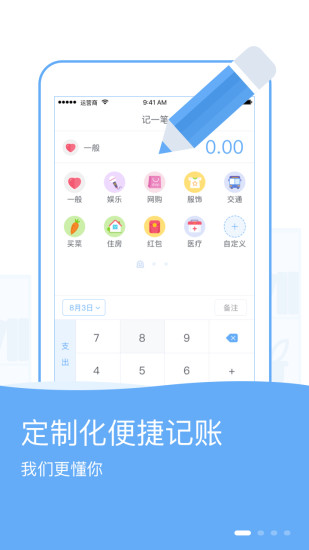 唯美记账  v1.2.1图2