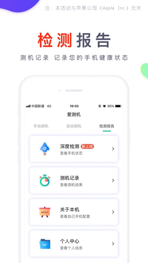 爱测机  v1.1.1图4