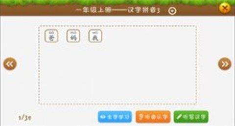 开心识汉字  v4.0.2图3