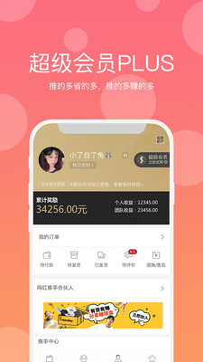 网红推手  v2.3.8图2