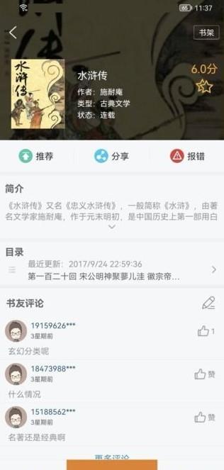 地豆小说  v1.0图1