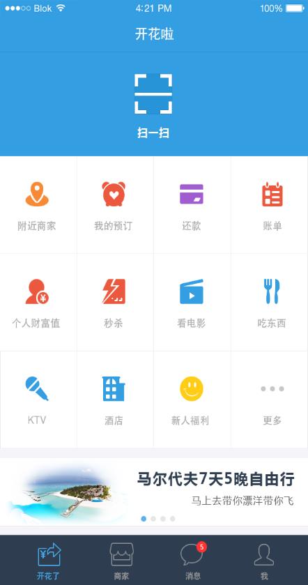 开花啦(大学生信用消费)  v1.1.1图1