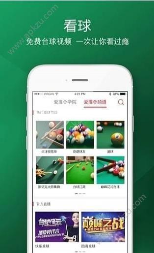 爱撞  v1.0.0图2