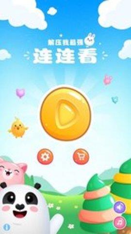 解压连连看  v3.4.0图3