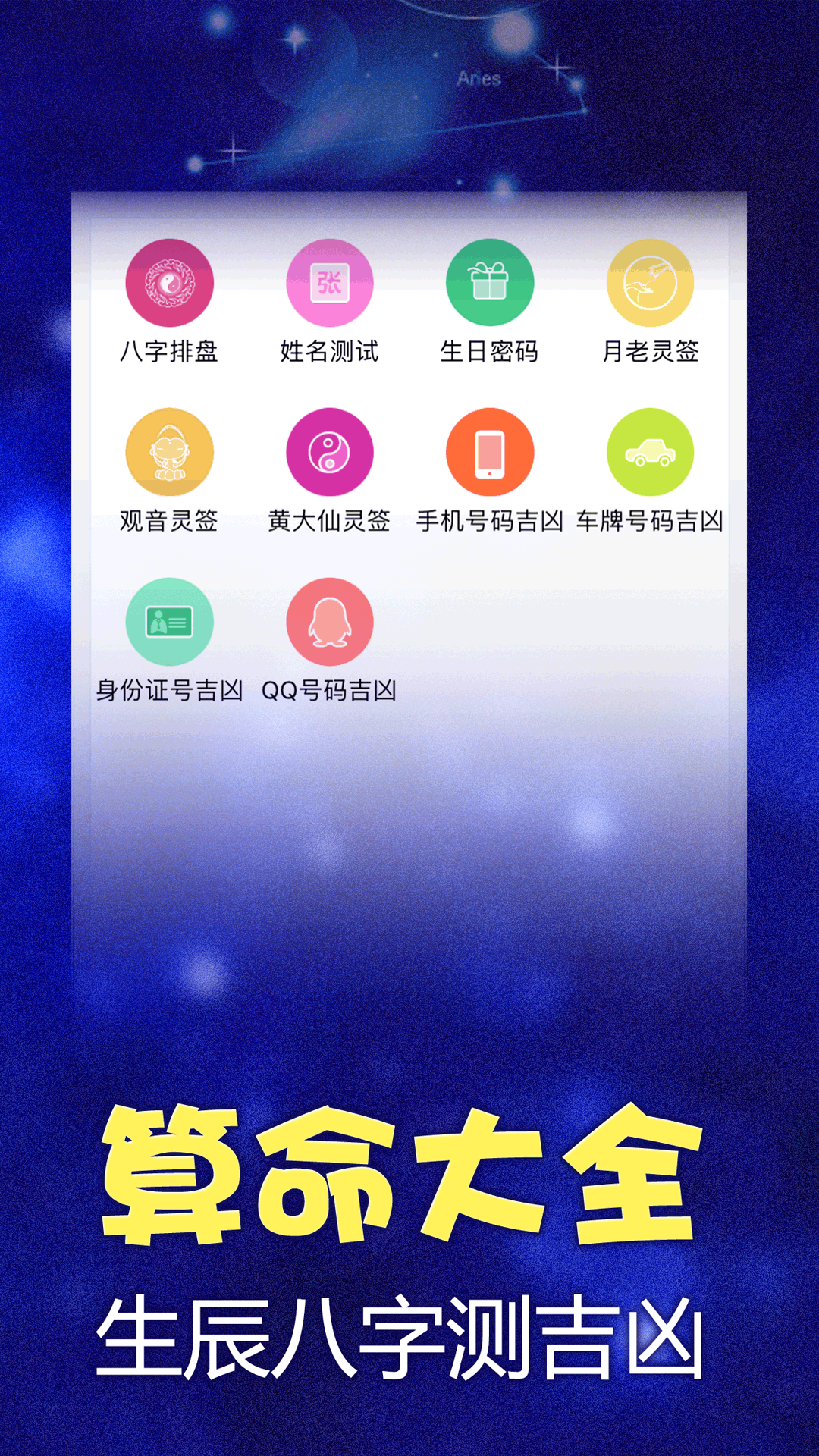 星座之家  v2.9.3图1