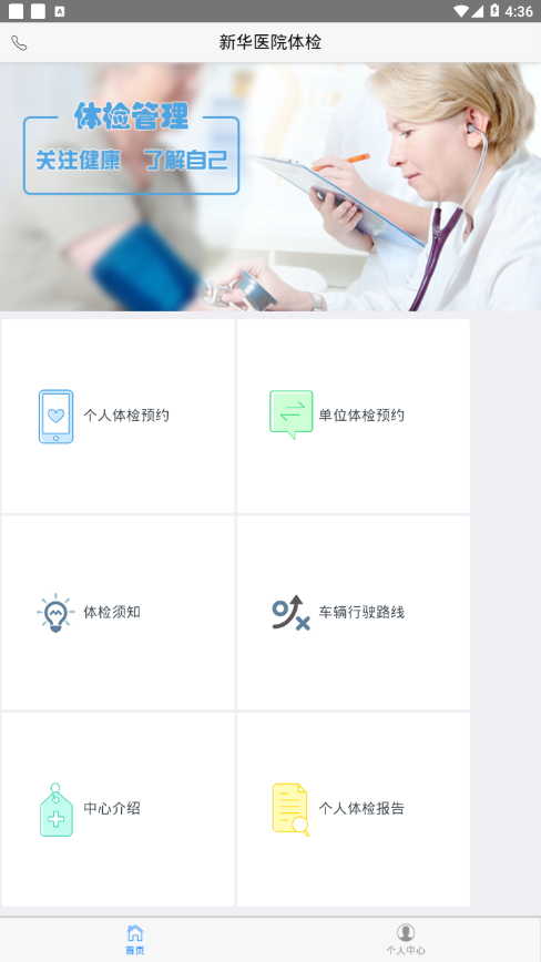 新华医院体检  v1.2.0图1