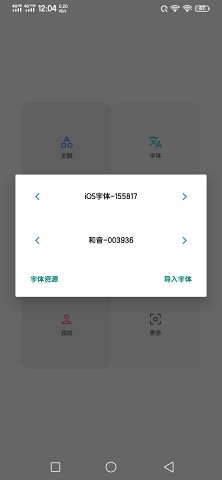 vivo主题修改器最新版  v5.5.2图4