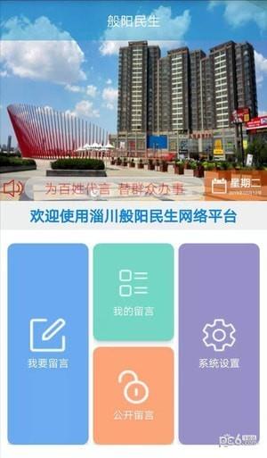 般阳民生云  v1.0.2.5图1