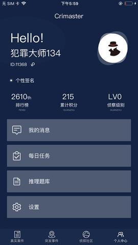 Crimaster犯罪大师  v1.6.2图1