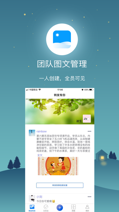 转发有你  v1.2图3