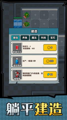 躺平摸鱼之王  v1.0.3图3