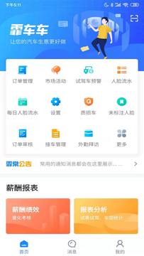 霏车车集团版  v2.18.13图4