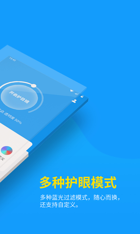 护眼防近视  v6.1.2图1