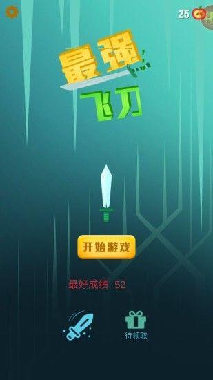 最强飞刀手  v2.1.6图1