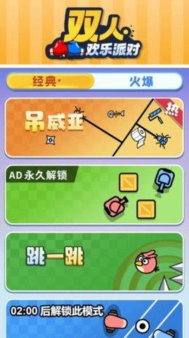 双人欢乐派对  v2.0图3