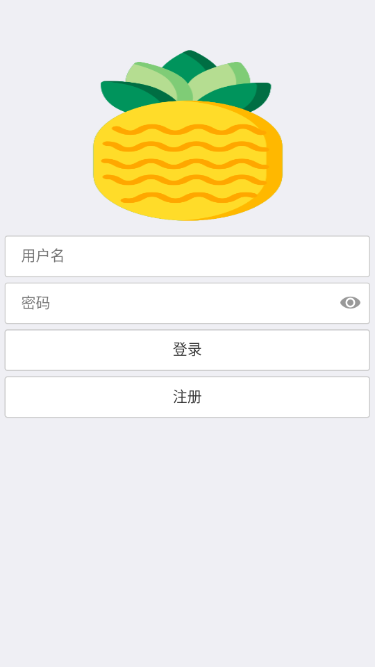 菠萝接码  v1.0.0图2