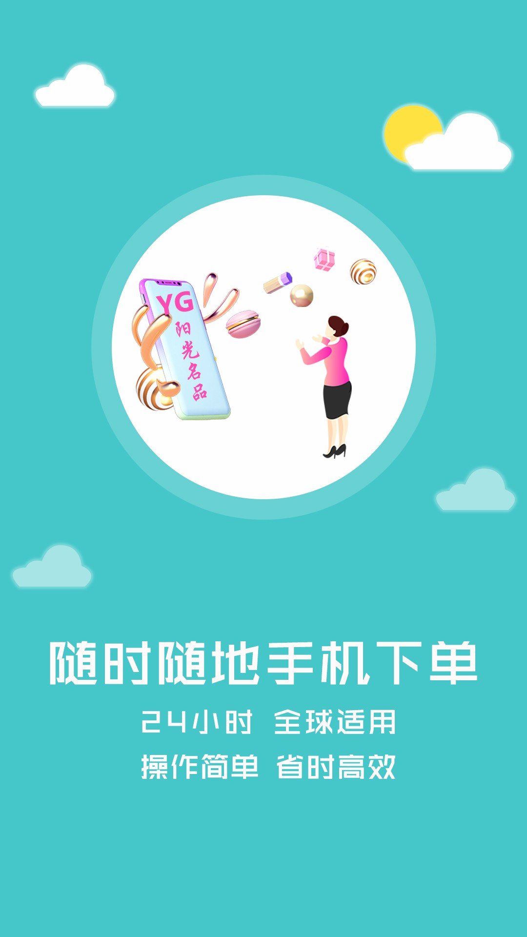 阳光名品  v1.3.2621图2