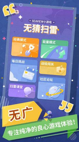 无猜扫雷  v1.2.0图1