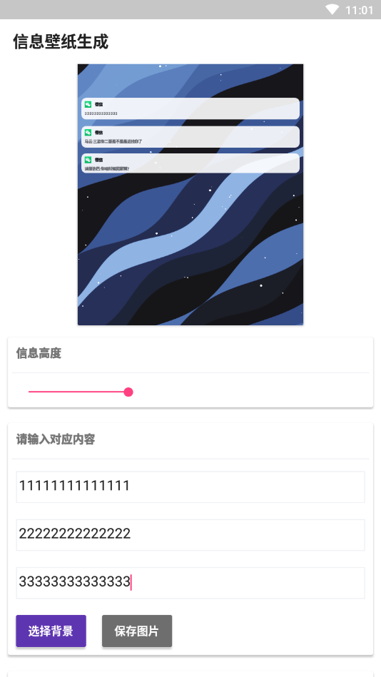 信息壁纸生成  v1.0图2