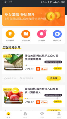 友好货呀  v2.0.0图4