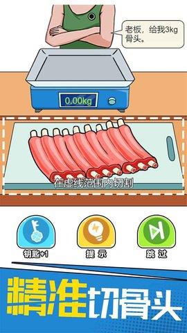 我切的贼溜  v1.0.3.1图1