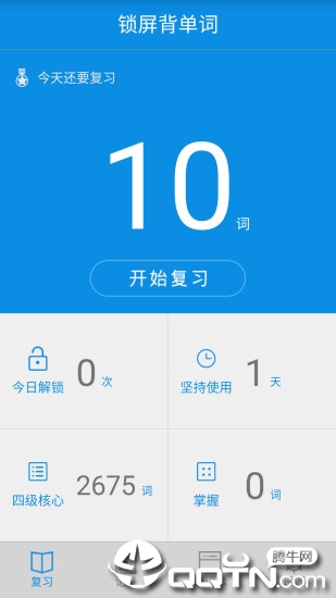 锁屏背单词  v1.1.0图2