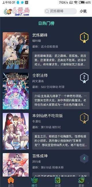 6漫画官网版  v2.6图2