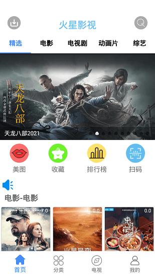 2022火星影视最新版本  v6.5.5图2