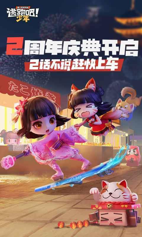 逃跑吧！少年  v8.4.1图1