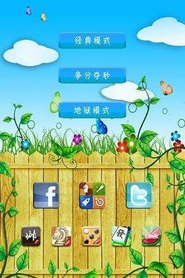 果蔬连连看  v2.5.1图1