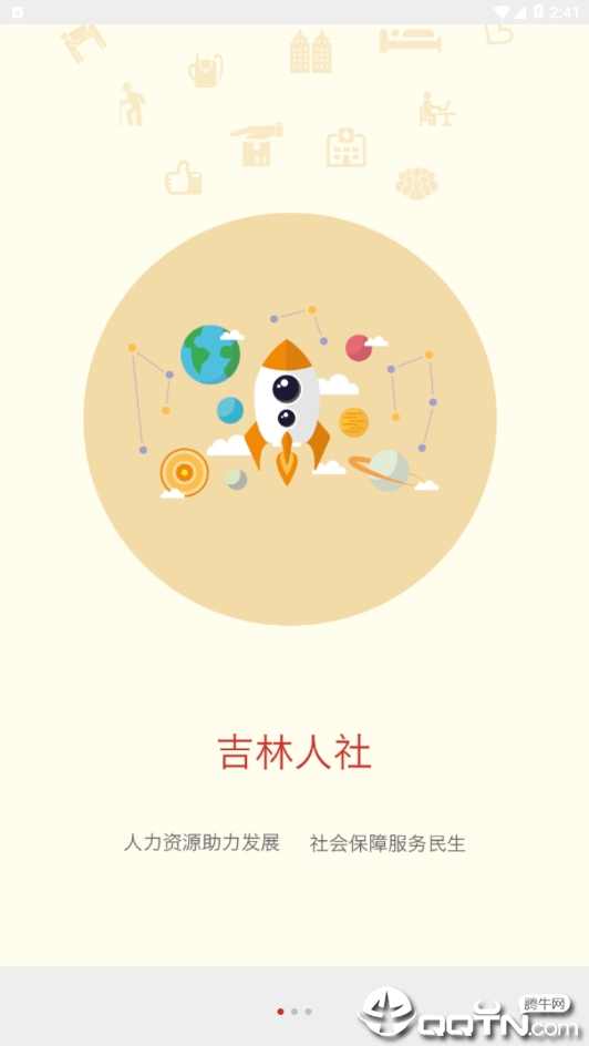 吉林人社  v1.5图1