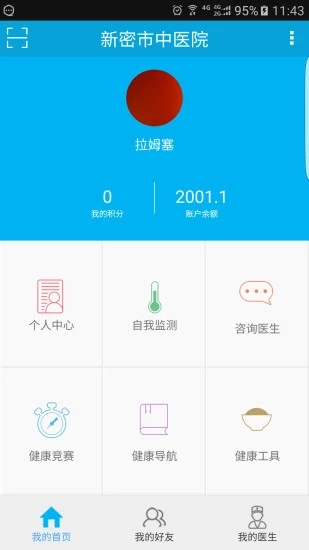 新密市中医院  v2.03.03图2