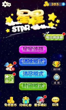 星星连萌  v1.40图2