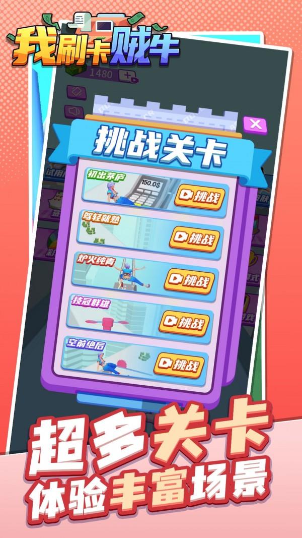 我刷卡贼牛  v1.0图1