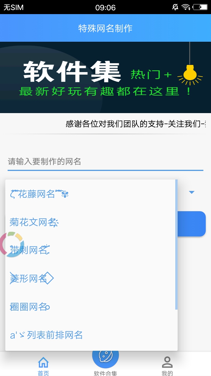 特殊网名制作  v1.0图3