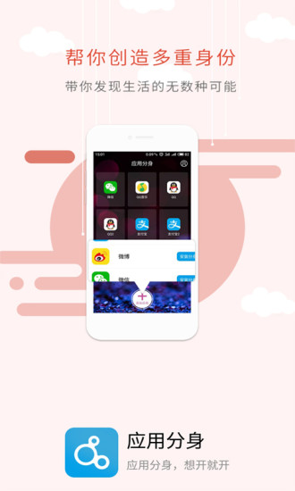 应用分身  v8.0.5图1