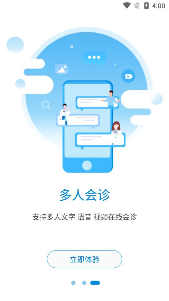 指云端医疗  v3.2图4