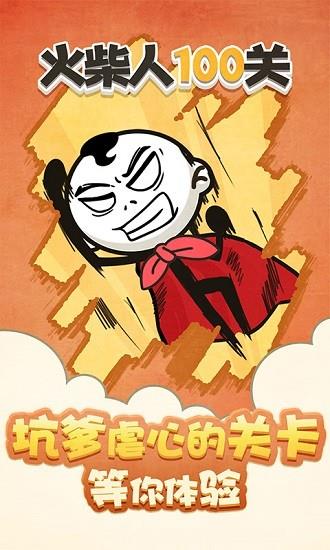 火柴人100关  v1.2.96图3