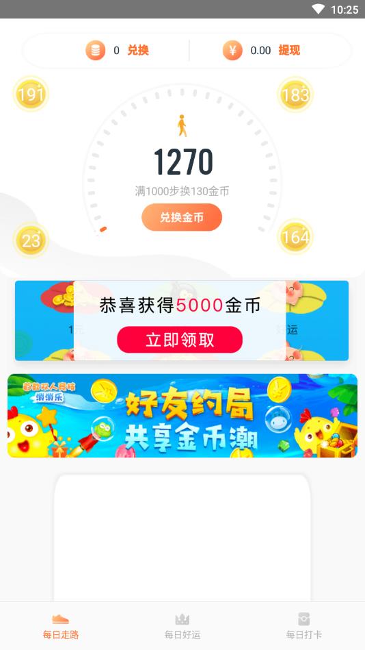 豆花走路赚钱  v1.10.25图3