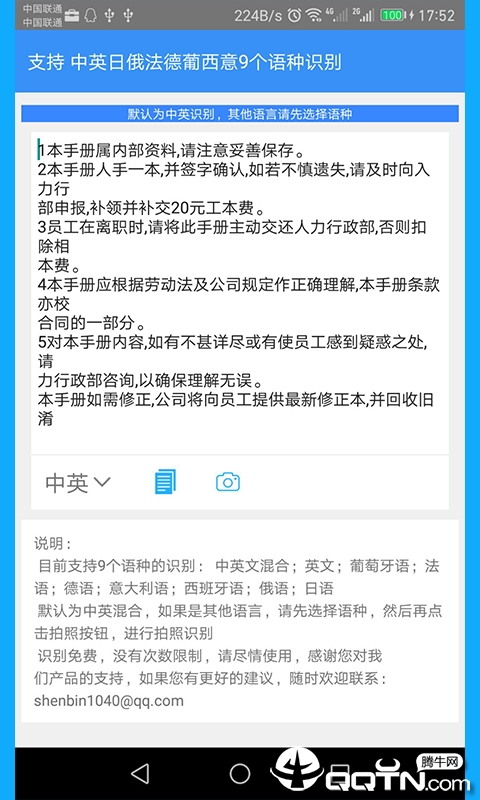 拍照日语翻译