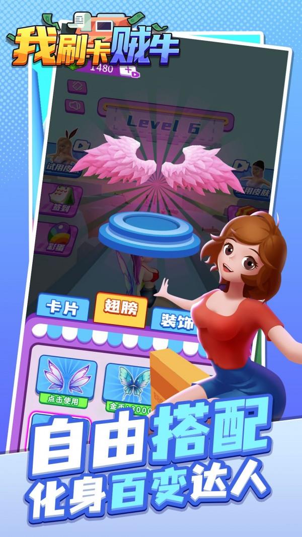 我刷卡贼牛  v1.0图3