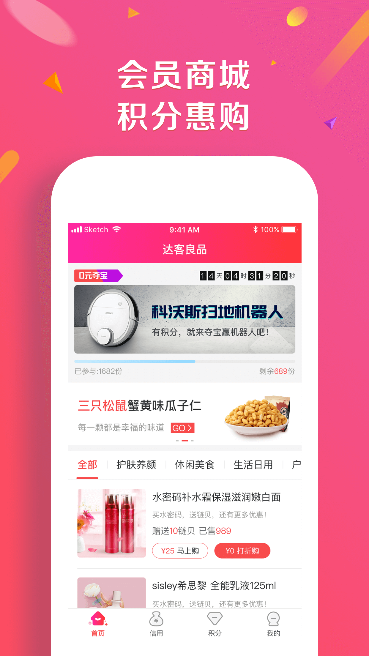 达客良品  v3.4.9图3