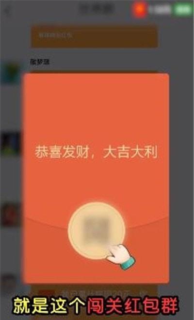 闯关红包群  v3.8.0图3