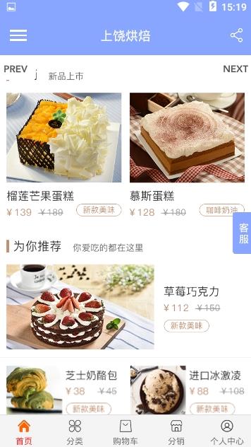 上饶烘焙  v1.0.0图2