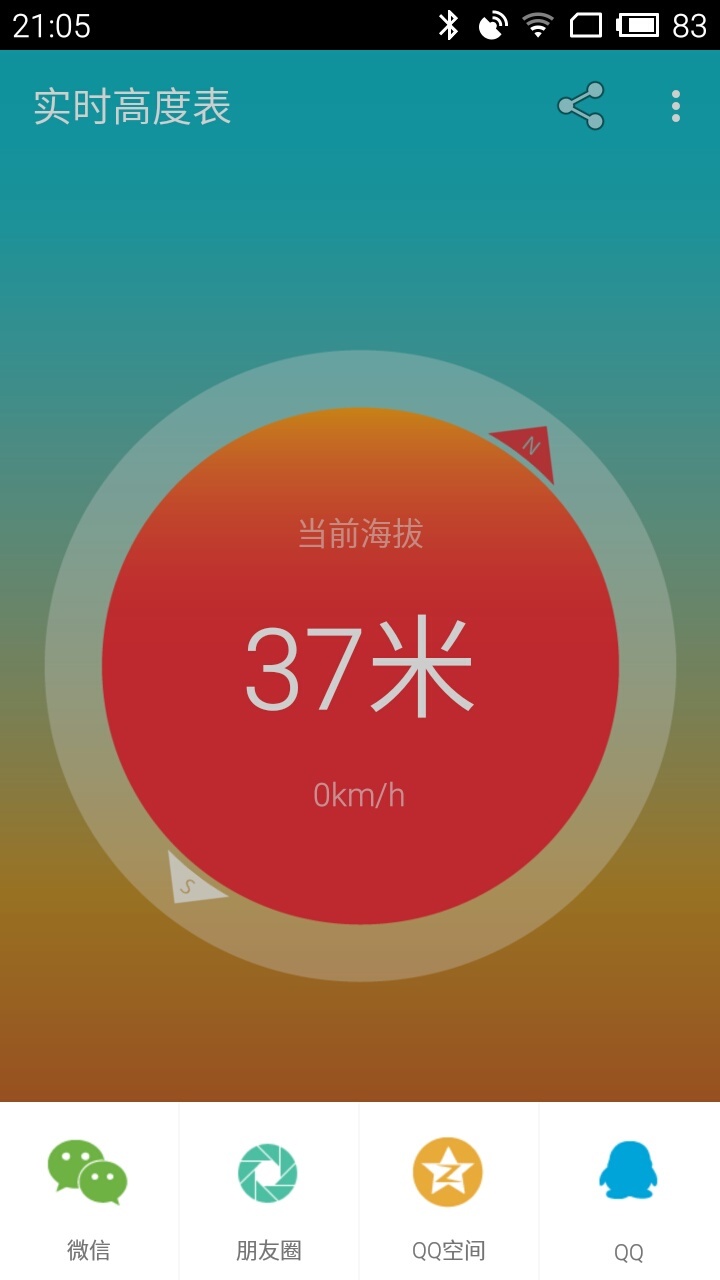 实时高度表  v2.1.1图3