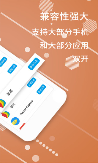 应用分身  v8.0.5图3