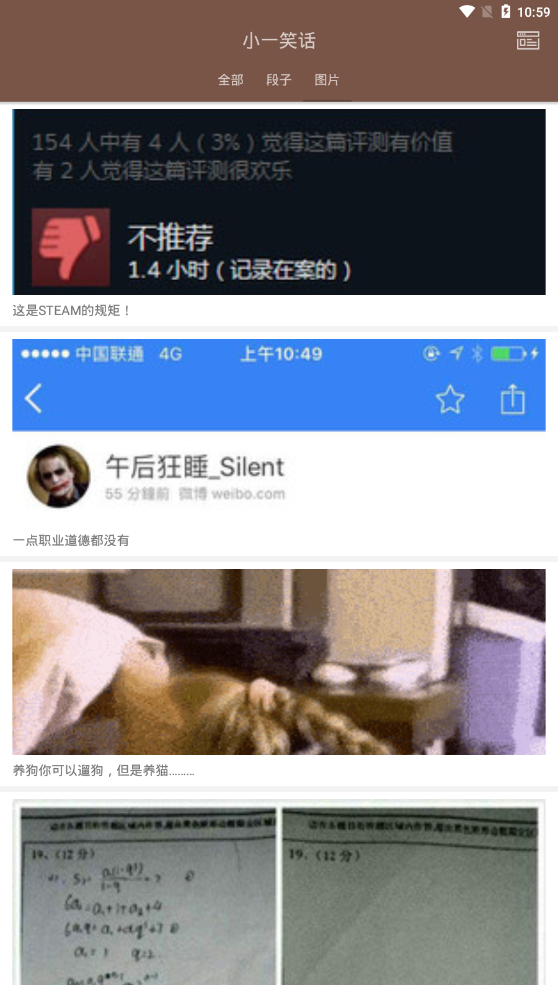 小一笑话  v1.0.0图1