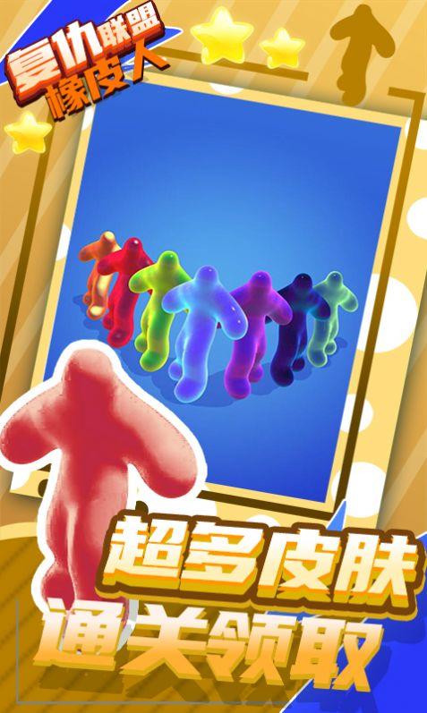 复仇联盟橡皮人  v1.0.0图3