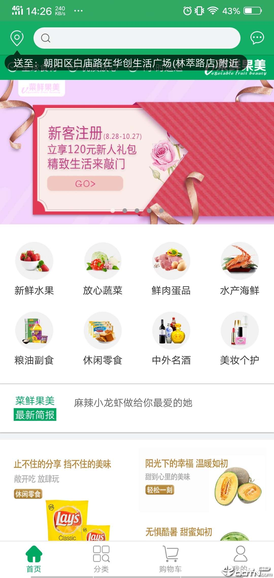 菜鲜果美  v1.0.7图3