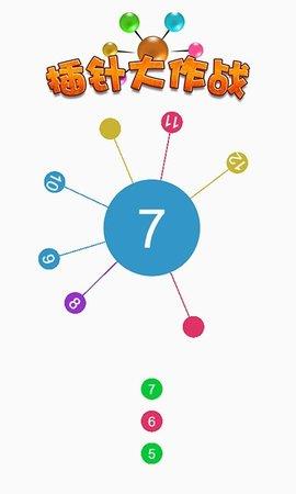 插针大作战  v1.0.2图3